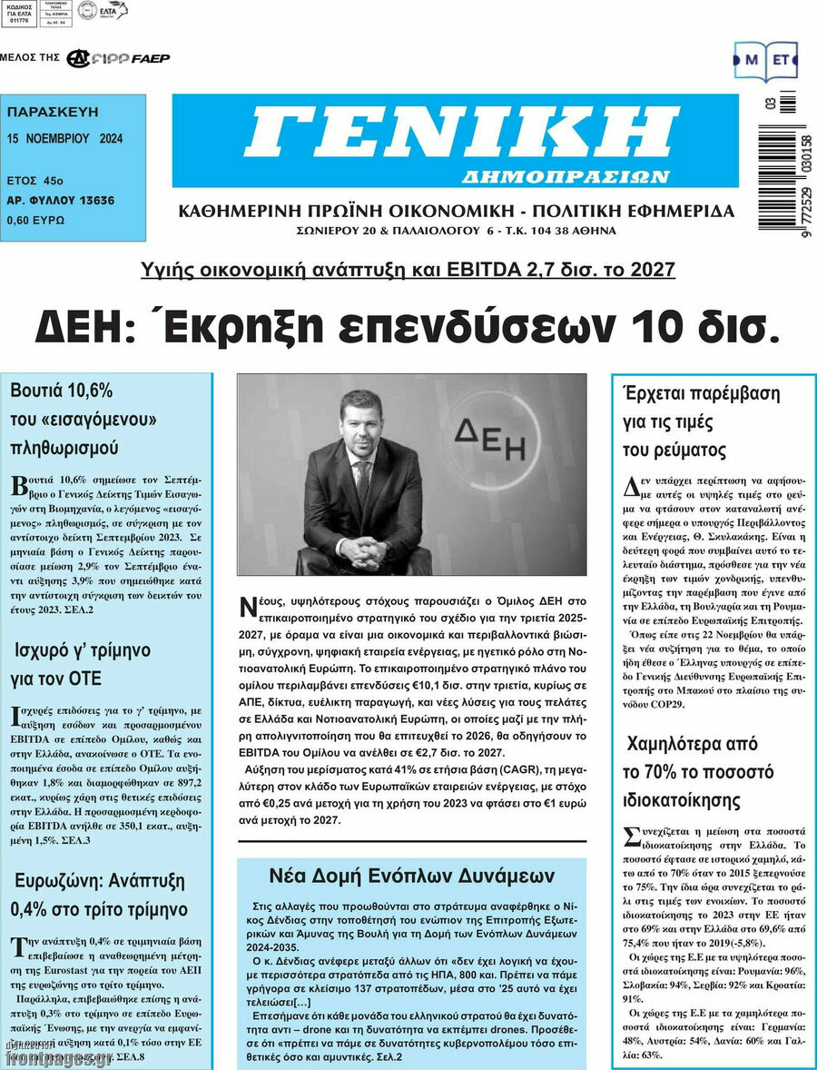 Γενική Δημοπρασιών