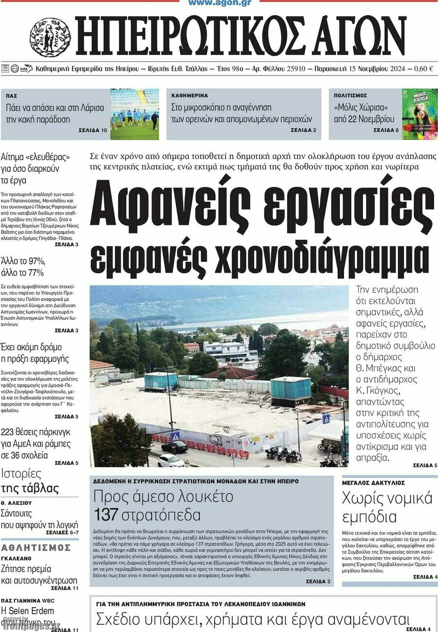 Ηπειρωτικός Αγών