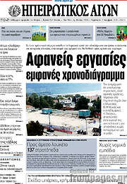 /Ηπειρωτικός Αγών