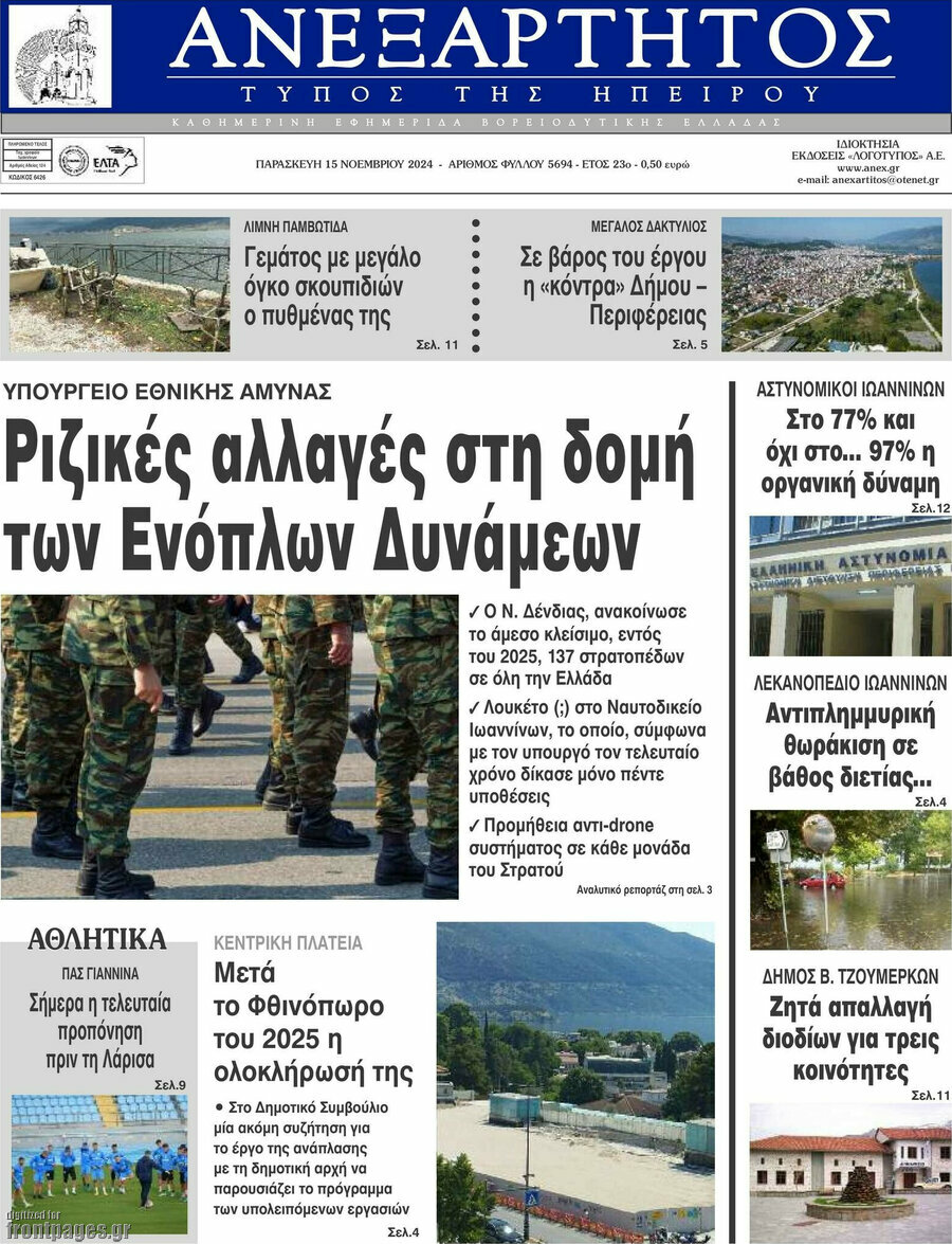 Ανεξάρτητος