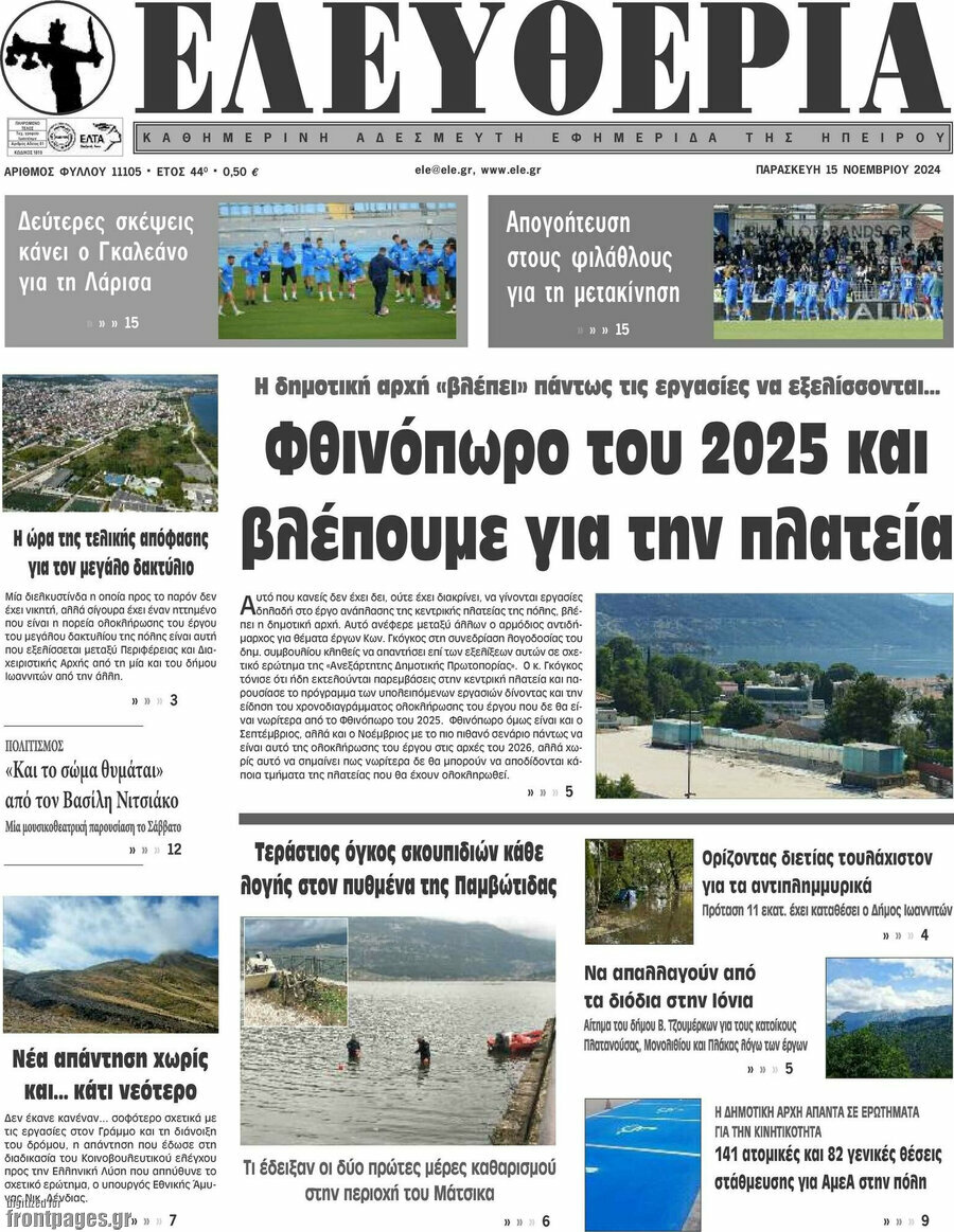 Ελευθερία