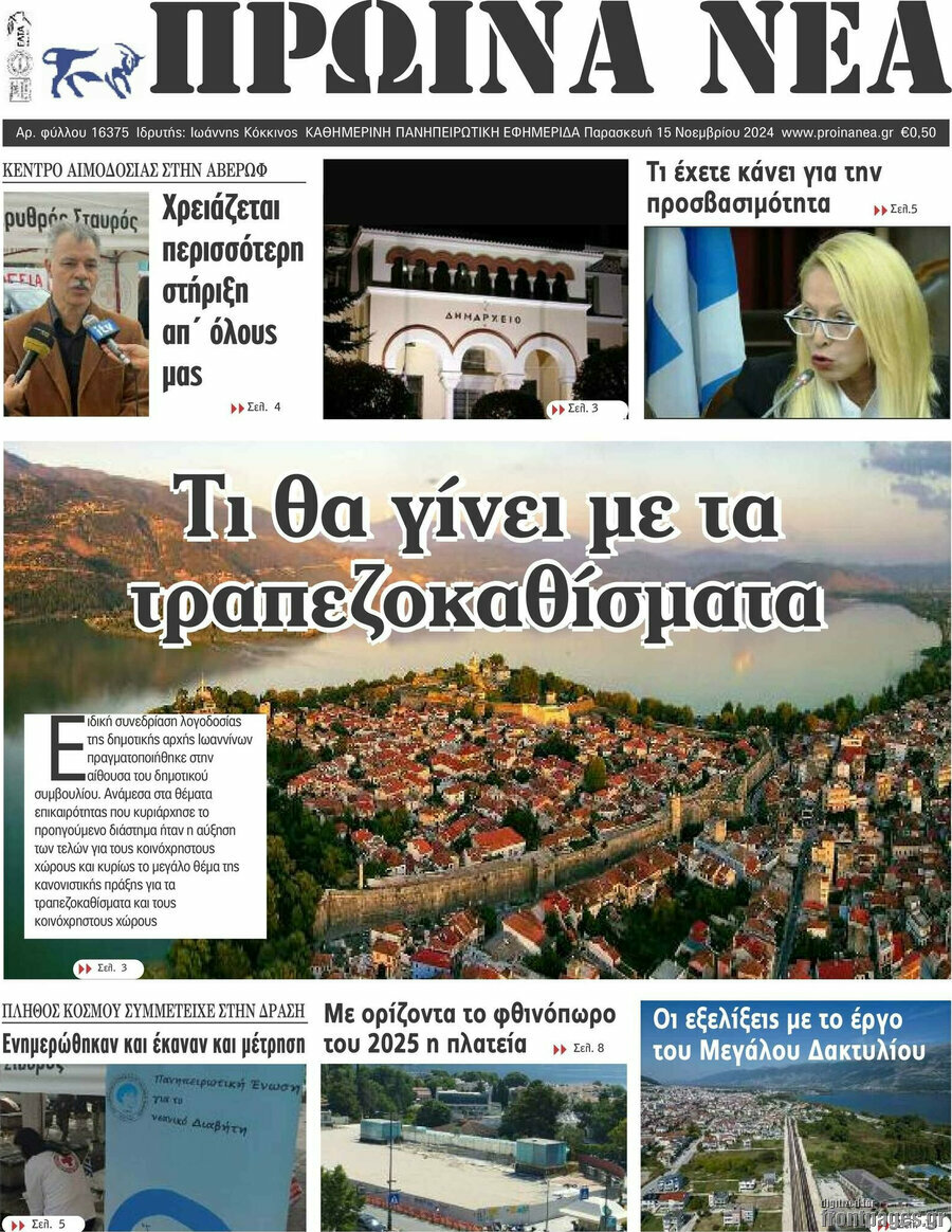 Πρωινά νέα