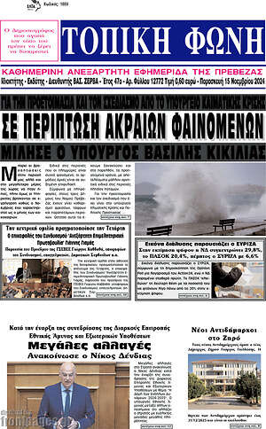 Πρωτοσέλιδο Τοπική Φωνή