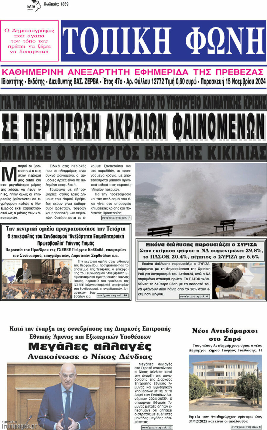 Τοπική Φωνή