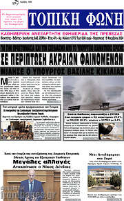 /Τοπική Φωνή