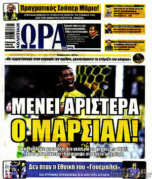 Πρωτοσέλιδο εφημερίδας Η Ώρα των Σπορ - protoselida