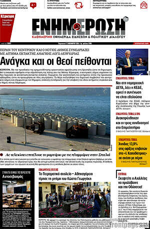 Πρωτοσέλιδο Ενημέρωση