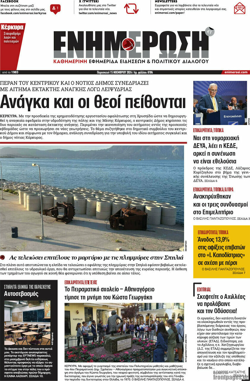 Ενημέρωση