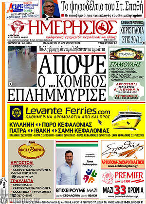 Πρωτοσέλιδο Ημερήσιος