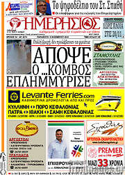 /Ημερήσιος
