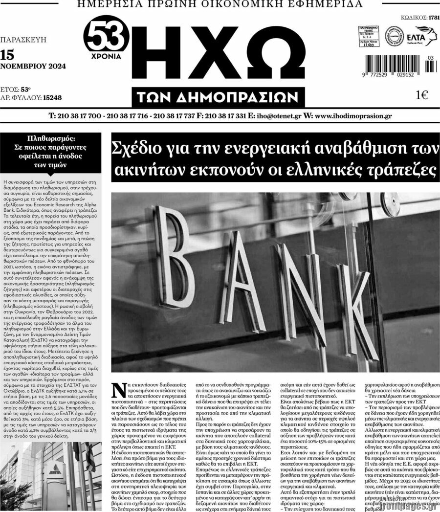 Ηχώ των Δημοπρασιών