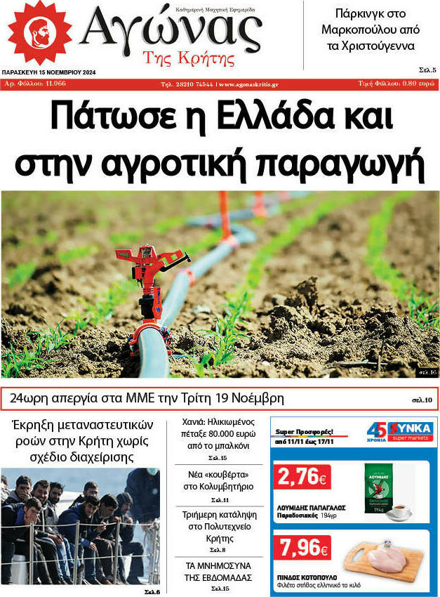 Αγώνας της Κρήτης
