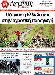 /Αγώνας της Κρήτης