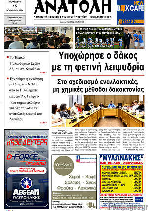 Πρωτοσέλιδο Ανατολή