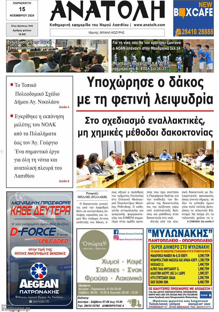 Ανατολή