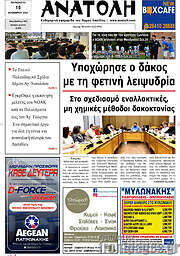 /Ανατολή