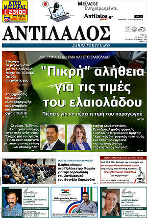 Πρωτοσέλιδο Αντίλαλος Μεσαράς