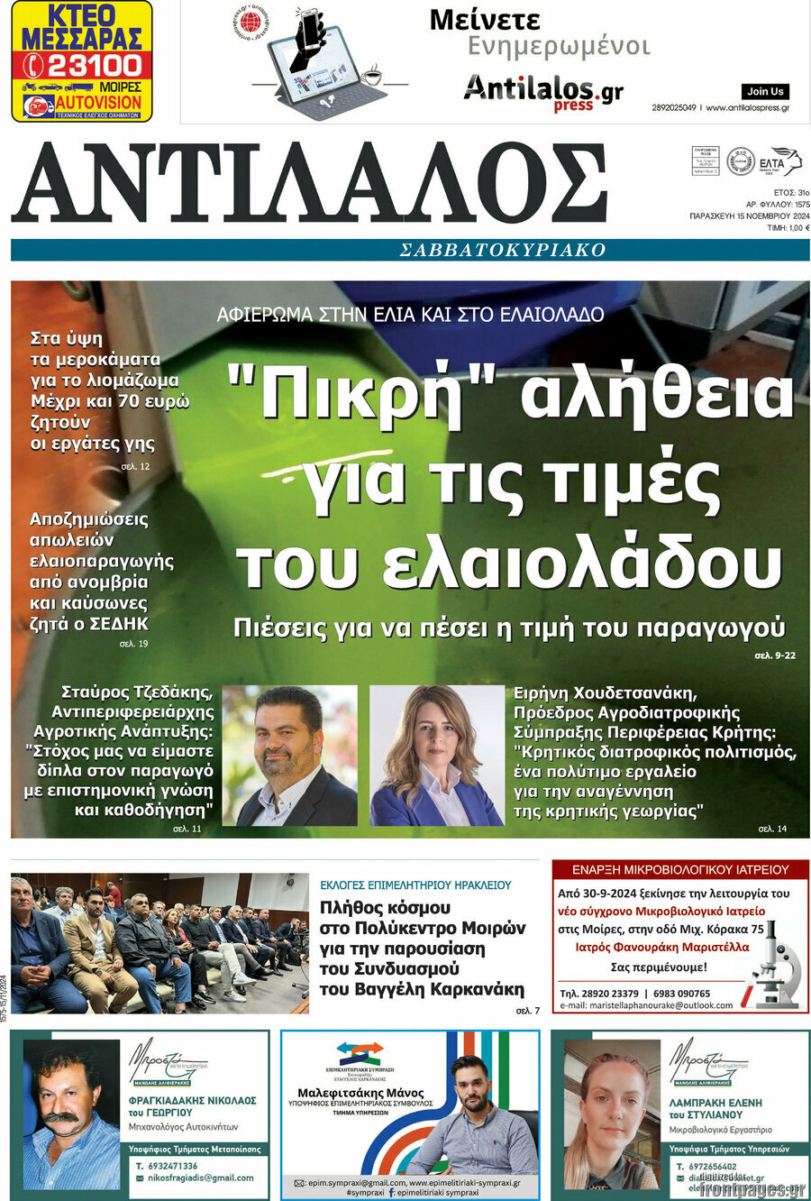 Αντίλαλος Μεσαράς