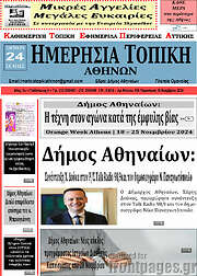 /Ημερήσια Τοπική