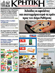 /Κρητική Επιθεώρηση