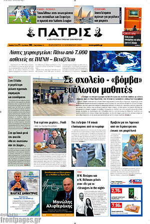 Πρωτοσέλιδο Πατρίς