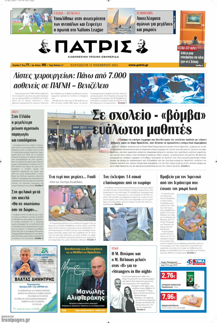 Πατρίς