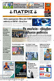 /Πατρίς