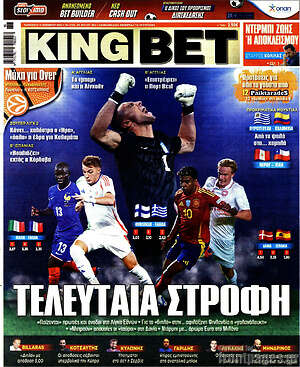 Πρωτοσέλιδο εφημερίδας King Bet - protoselida