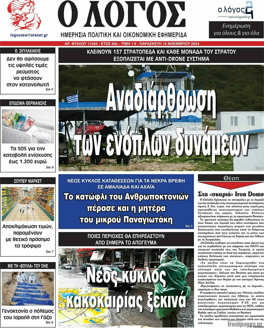 Ο Λόγος