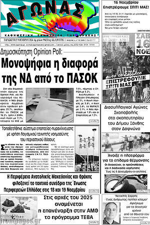 Πρωτοσέλιδο Αγώνας