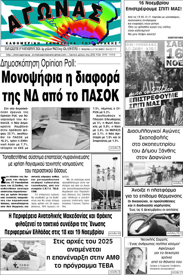 Αγώνας