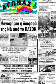 /Αγώνας