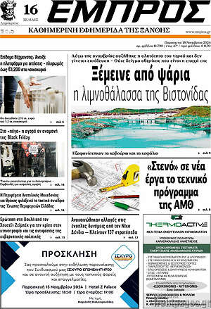 Πρωτοσέλιδο Εμπρός