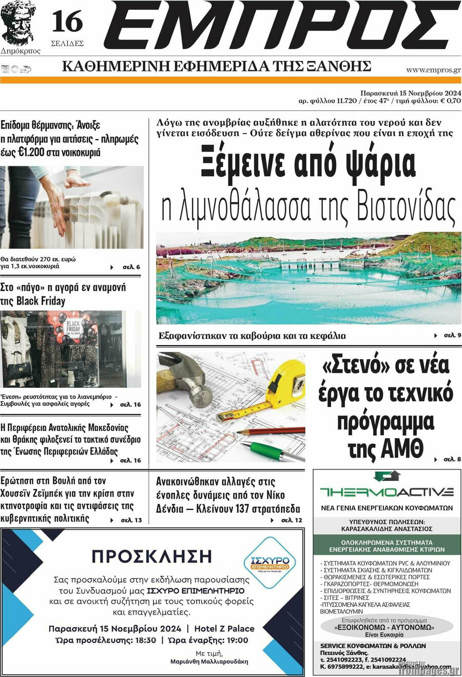 Εμπρός