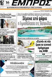 /Εμπρός