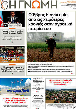 Πρωτοσέλιδο Η Γνώμη