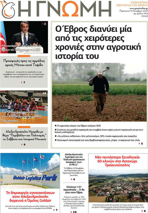 Η Γνώμη