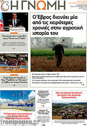 /Η Γνώμη