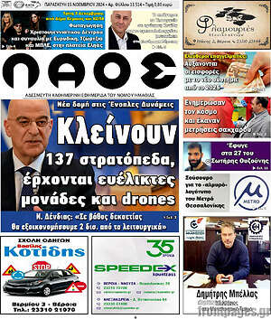 Πρωτοσέλιδο Λαός