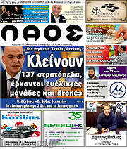 /Λαός