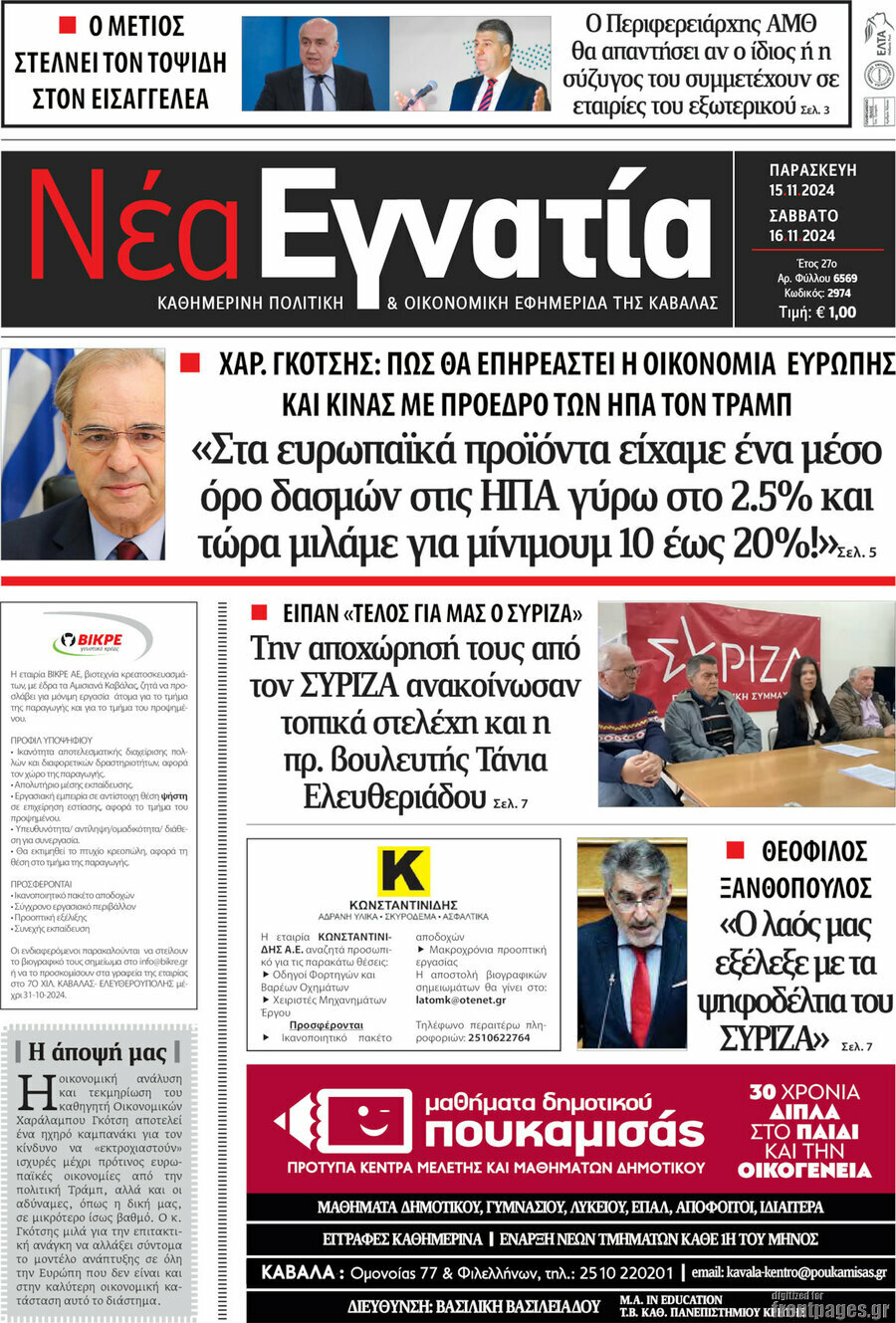 Νέα Εγνατία
