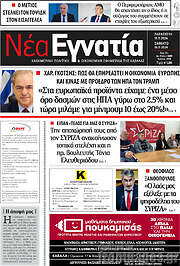 /Νέα Εγνατία