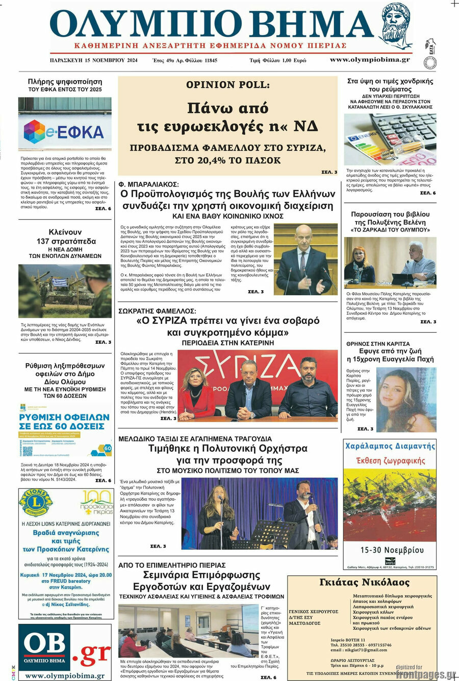 Ολύμπιο Βήμα