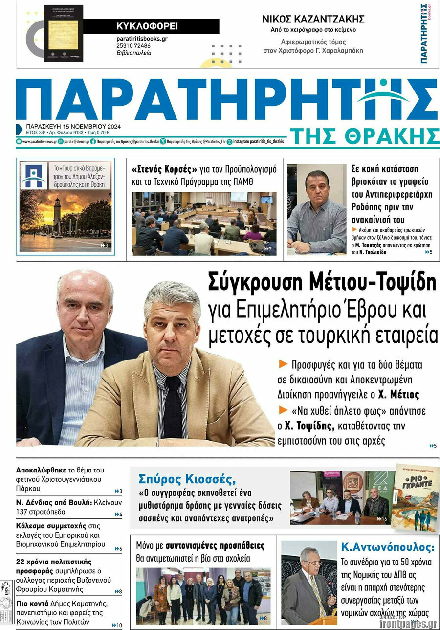 Παρατηρητής
