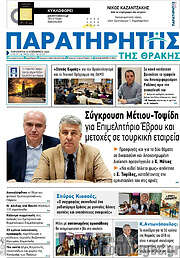 /Παρατηρητής