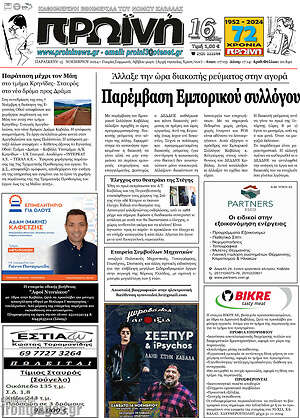 Πρωτοσέλιδο Πρωινή