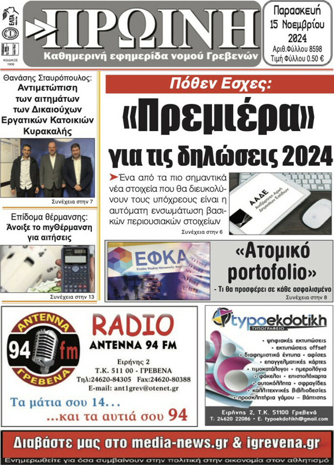 Πρωινή Γρεβενών