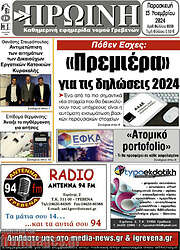 /Πρωινή Γρεβενών