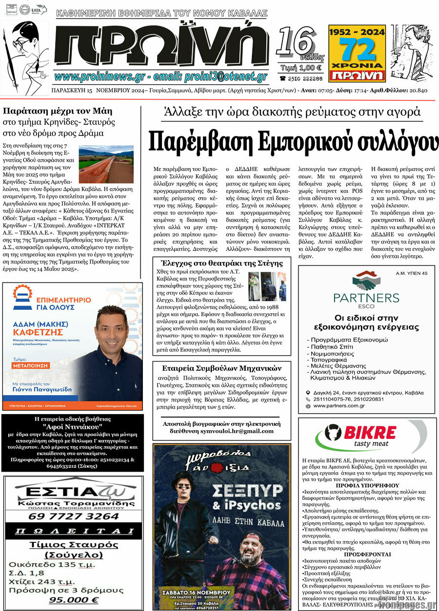 Πρωινή