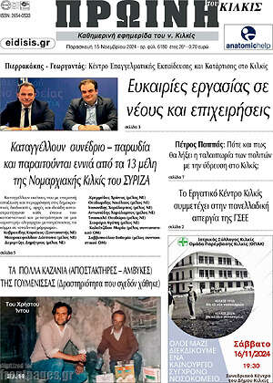 Πρωτοσέλιδο Πρωινή του Κιλκίς